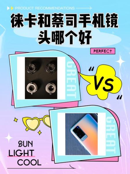 手机拍照镜头怎么选_手机镜头哪个品牌好-第3张图片-星辰妙记