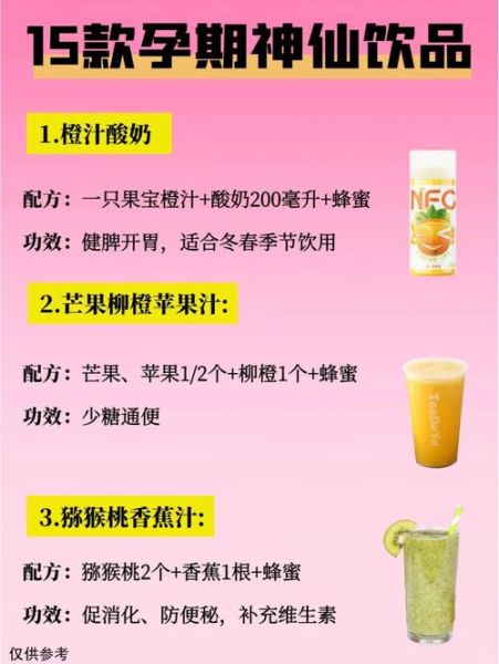 孕妇可以喝什么饮料_孕期饮料推荐清单-第1张图片-星辰妙记