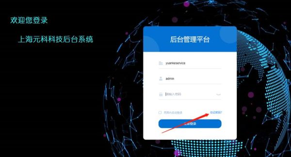 东北林业大学教务系统登录入口_忘记密码怎么办-第2张图片-星辰妙记