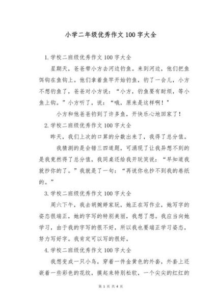 二年级100字作文怎么写_二年级作文不会写怎么办-第1张图片-星辰妙记