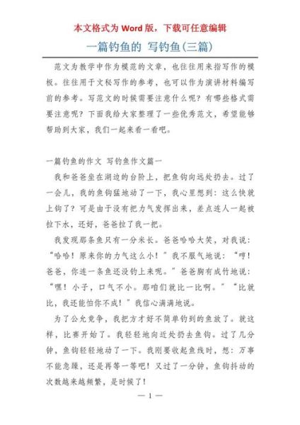 钓鱼作文400字怎么写_小学生钓鱼作文技巧-第1张图片-星辰妙记