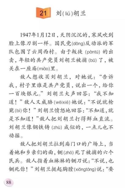 刘胡兰精神是什么_如何写好刘胡兰作文-第1张图片-星辰妙记