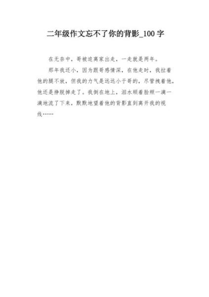 二年级100字作文怎么写_二年级作文不会写怎么办-第3张图片-星辰妙记