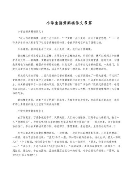 黄鹤楼作文怎么写_黄鹤楼作文开头怎么写-第3张图片-星辰妙记