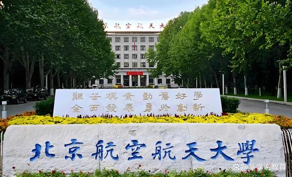 江西航天航空大学怎么样_就业前景如何-第1张图片-星辰妙记 江西航天航空大学怎么样_就业前景如何-第1张图片-星辰妙记