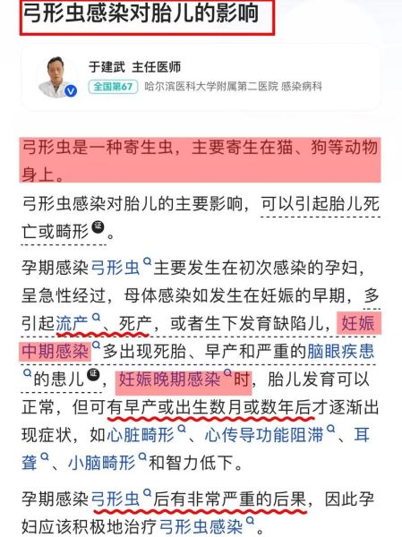 孕妇感染弓形虫的症状_对胎儿有什么影响-第3张图片-星辰妙记 孕妇感染弓形虫的症状_对胎儿有什么影响-第3张图片-星辰妙记