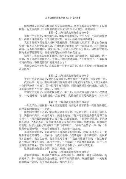 作文300字大全_如何写300字作文-第2张图片-星辰妙记 作文300字大全_如何写300字作文-第2张图片-星辰妙记