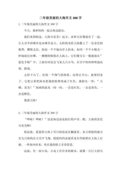 作文300字大全_如何写300字作文-第3张图片-星辰妙记 作文300字大全_如何写300字作文-第3张图片-星辰妙记