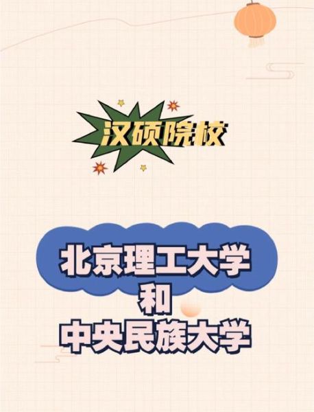 北京理工大学是985还是211_北理工985211区别-第1张图片-星辰妙记 北京理工大学是985还是211_北理工985211区别-第1张图片-星辰妙记