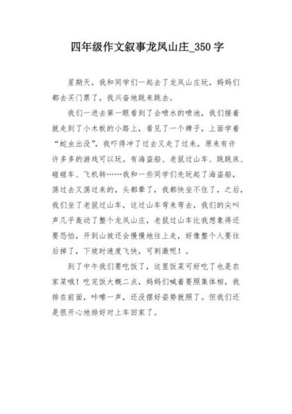 四年级作文怎么写_350字作文如何写长-第1张图片-星辰妙记