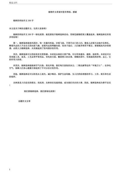 绿化环境的好处有哪些_如何写一篇高分作文-第1张图片-星辰妙记 绿化环境的好处有哪些_如何写一篇高分作文-第1张图片-星辰妙记