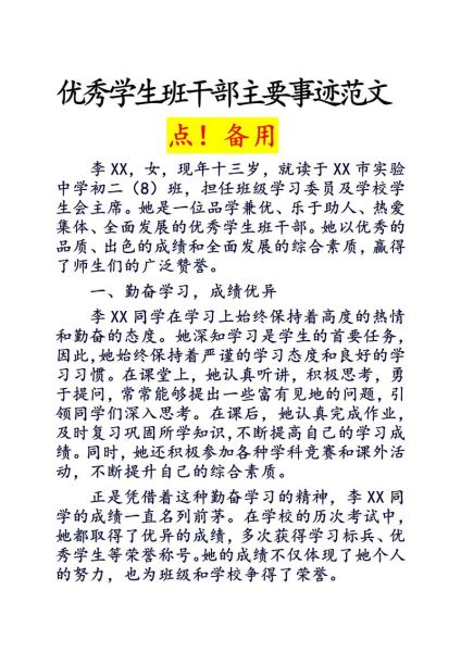 学生的职责有哪些_如何写好学生职责作文-第2张图片-星辰妙记