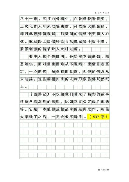 五年级上册第八单元作文怎么写_如何写出精彩的场景描写-第1张图片-星辰妙记 五年级上册第八单元作文怎么写_如何写出精彩的场景描写-第1张图片-星辰妙记