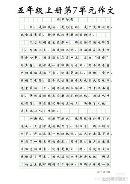 五年级上册第七单元作文怎么写_写景作文技巧-第1张图片-星辰妙记 五年级上册第七单元作文怎么写_写景作文技巧-第1张图片-星辰妙记