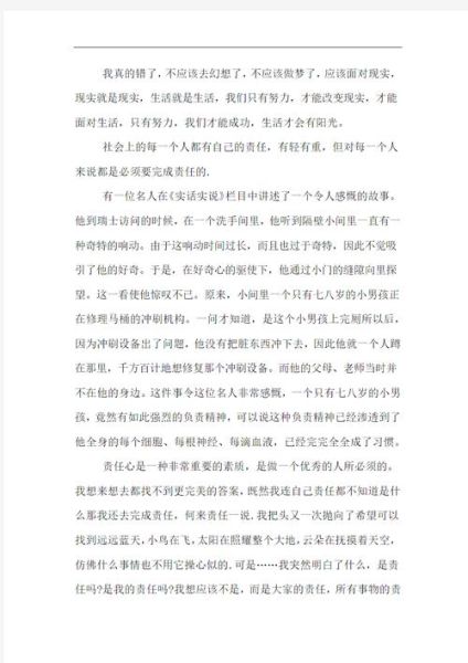 学生的职责有哪些_如何写好学生职责作文-第3张图片-星辰妙记