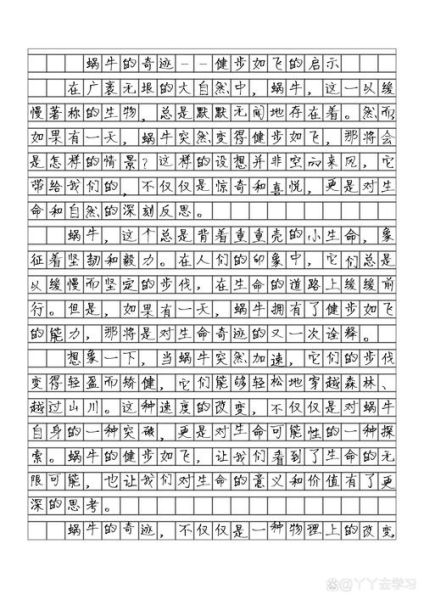 蜗牛精神作文怎么写_蜗牛精神有哪些启示-第2张图片-星辰妙记