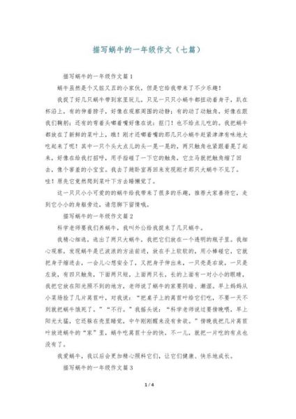 蜗牛精神作文怎么写_蜗牛精神有哪些启示-第1张图片-星辰妙记