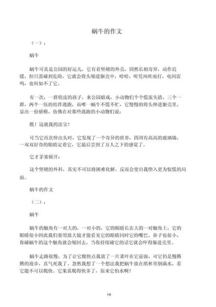 蜗牛精神作文怎么写_蜗牛精神有哪些启示-第3张图片-星辰妙记