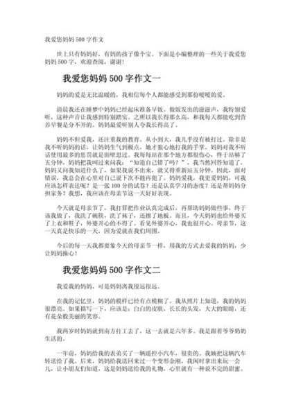 我爱妈妈作文怎么写_写我爱妈妈的作文技巧-第2张图片-星辰妙记 我爱妈妈作文怎么写_写我爱妈妈的作文技巧-第2张图片-星辰妙记