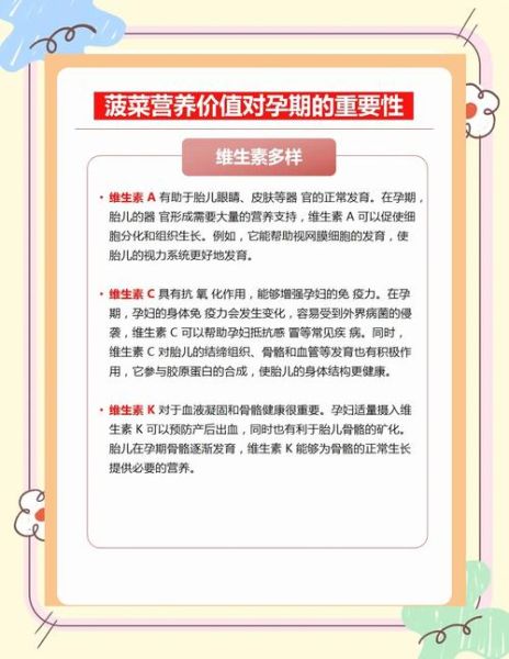 孕妇吃菠菜对胎儿好吗_菠菜对胎儿发育的影响-第2张图片-星辰妙记