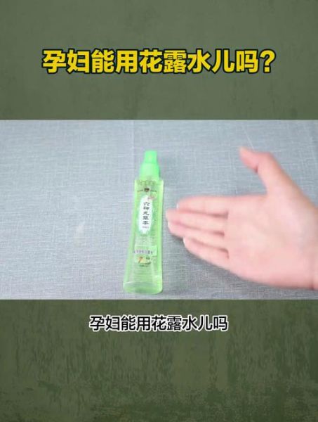 孕妇能用花露水吗_孕妇用花露水对胎儿有影响吗-第1张图片-星辰妙记 孕妇能用花露水吗_孕妇用花露水对胎儿有影响吗-第1张图片-星辰妙记