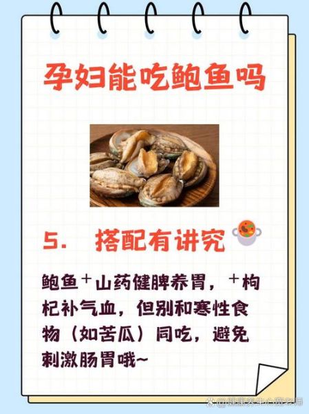 孕妇能吃鲍鱼吗_孕期吃鲍鱼注意事项-第1张图片-星辰妙记 孕妇能吃鲍鱼吗_孕期吃鲍鱼注意事项-第1张图片-星辰妙记
