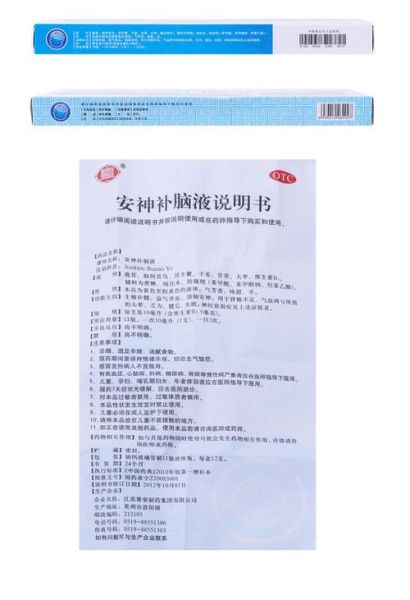 安神补脑液孕妇可以喝吗_孕妇喝安神补脑液安全吗-第1张图片-星辰妙记