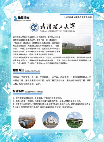 武汉理工大学研究生招生信息网_如何报名-第2张图片-星辰妙记 武汉理工大学研究生招生信息网_如何报名-第2张图片-星辰妙记