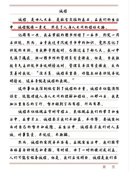 诚信作文怎么写_诚信作文素材有哪些-第1张图片-星辰妙记