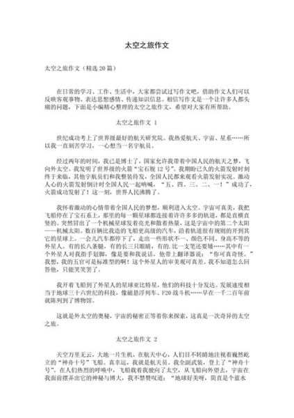 去太空旅游作文怎么写_太空旅行作文素材-第1张图片-星辰妙记 去太空旅游作文怎么写_太空旅行作文素材-第1张图片-星辰妙记