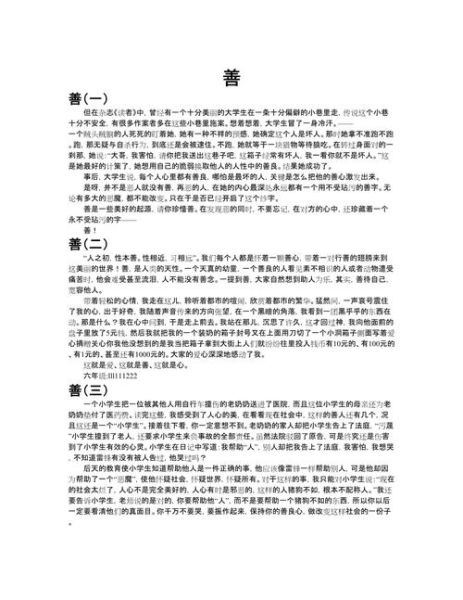 什么是慈善_如何写好慈善作文-第2张图片-星辰妙记