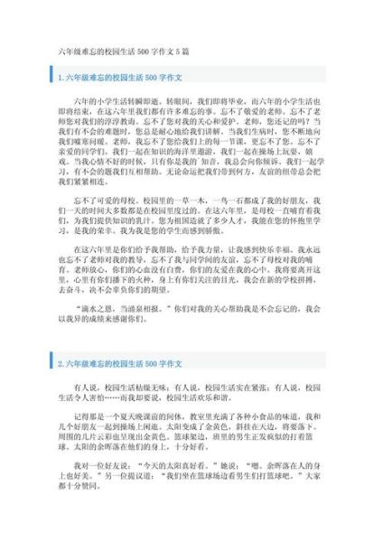 校园生活作文怎么写_如何写500字校园生活作文-第1张图片-星辰妙记 校园生活作文怎么写_如何写500字校园生活作文-第1张图片-星辰妙记