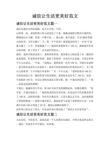诚信让生活更美好_如何写出打动人心的作文-第1张图片-星辰妙记