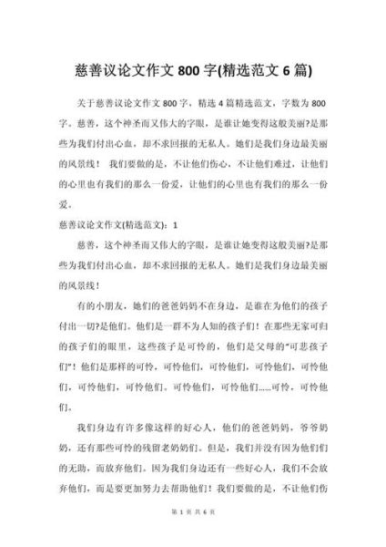 什么是慈善_如何写好慈善作文-第3张图片-星辰妙记