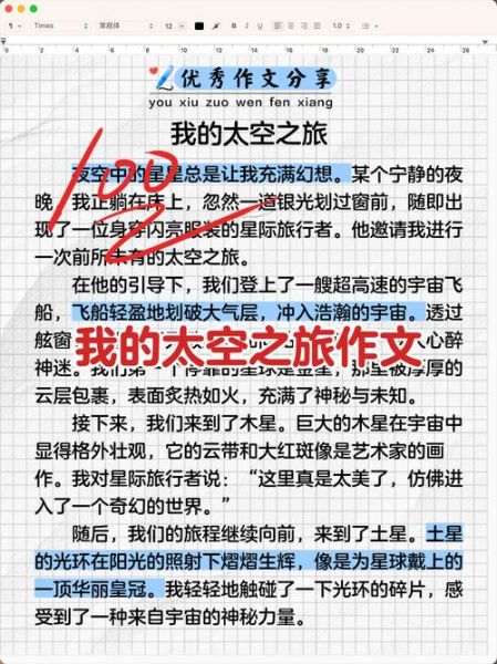 去太空旅游作文怎么写_太空旅行作文素材-第2张图片-星辰妙记 去太空旅游作文怎么写_太空旅行作文素材-第2张图片-星辰妙记