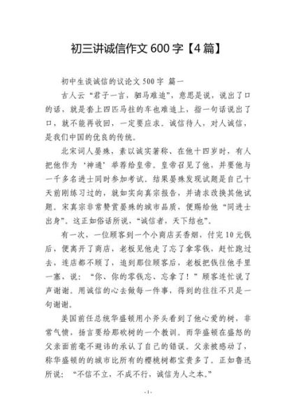 诚信教育作文怎么写_诚信教育作文素材有哪些-第3张图片-星辰妙记