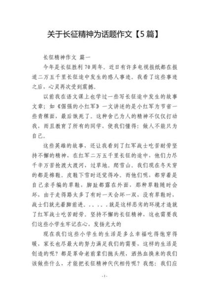 重走长征路作文怎么写_重走长征路作文800字范文-第3张图片-星辰妙记 重走长征路作文怎么写_重走长征路作文800字范文-第3张图片-星辰妙记