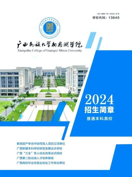 广西民族大学相思湖学院怎么样_广西民族大学相思湖学院学费-第3张图片-星辰妙记