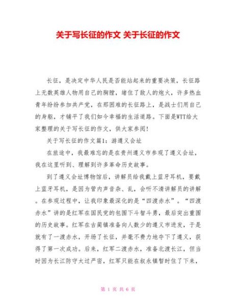 重走长征路作文怎么写_重走长征路作文800字范文-第1张图片-星辰妙记 重走长征路作文怎么写_重走长征路作文800字范文-第1张图片-星辰妙记
