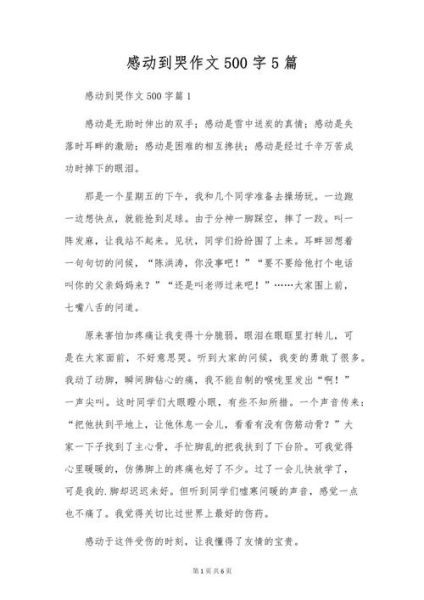 什么是感动_如何写出感人作文-第1张图片-星辰妙记 什么是感动_如何写出感人作文-第1张图片-星辰妙记