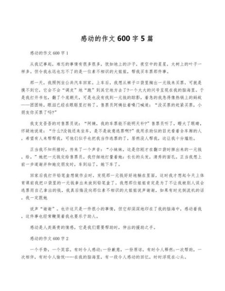 什么是感动_如何写出感人作文-第3张图片-星辰妙记 什么是感动_如何写出感人作文-第3张图片-星辰妙记