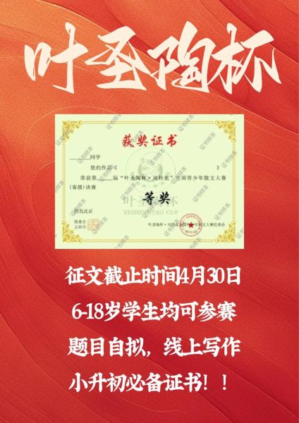 叶圣陶杯作文大赛怎么报名_获奖作品有哪些写作技巧-第1张图片-星辰妙记 叶圣陶杯作文大赛怎么报名_获奖作品有哪些写作技巧-第1张图片-星辰妙记