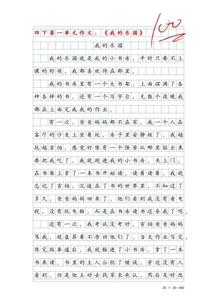 四年级作文要求多少字_如何写够800字-第1张图片-星辰妙记 四年级作文要求多少字_如何写够800字-第1张图片-星辰妙记