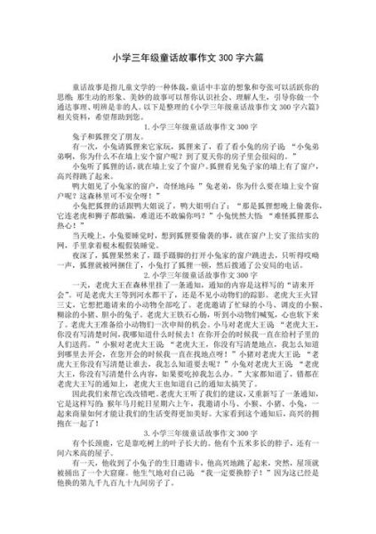 童话故事作文怎么写_如何写出高分童话作文-第3张图片-星辰妙记 童话故事作文怎么写_如何写出高分童话作文-第3张图片-星辰妙记