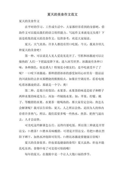 如何写出让人流口水的美食作文_描写美食的作文怎么写-第1张图片-星辰妙记