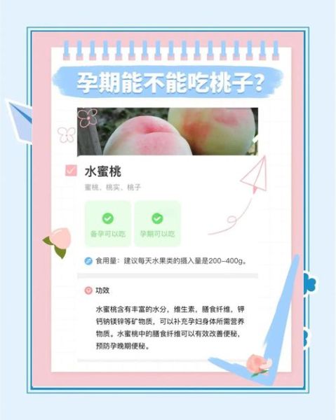 孕妇可以吃桃子吗_孕期吃桃子的好处与禁忌-第2张图片-星辰妙记 孕妇可以吃桃子吗_孕期吃桃子的好处与禁忌-第2张图片-星辰妙记