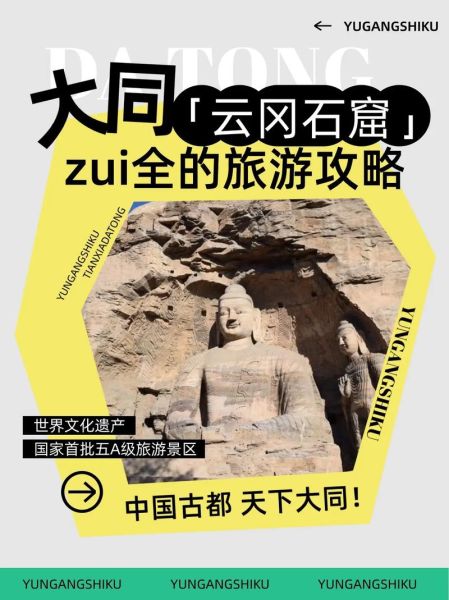 游云冈石窟攻略_云冈石窟值得去吗-第1张图片-星辰妙记
