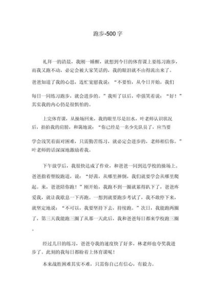 与自己赛跑作文怎么写_如何写出高分立意-第3张图片-星辰妙记 与自己赛跑作文怎么写_如何写出高分立意-第3张图片-星辰妙记