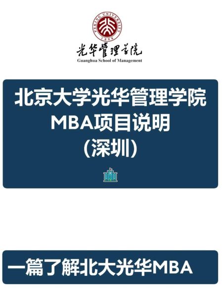 北京大学光华管理学院怎么样_就业前景如何-第1张图片-星辰妙记