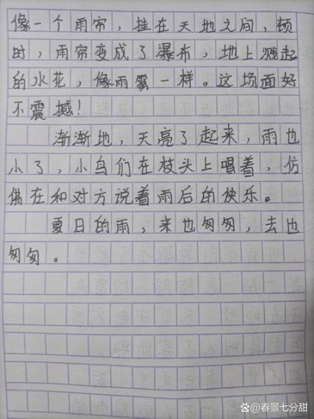 小雨作文怎么写_小雨作文写作技巧-第2张图片-星辰妙记
